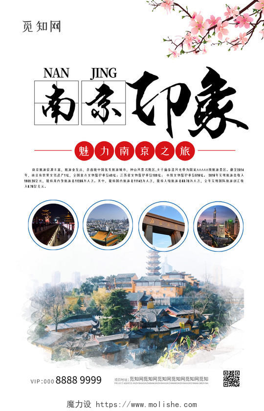 浅色大气中国风南京印象海报江苏南京旅游